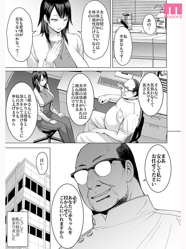 【巨乳キャンペーン30%OFF第11弾】 【独占】 妊活人妻コレクション《実写版》爆乳人妻がデカチン医師の子宮直撃種付けピストンに堕ちる着床NTR 有岡みう 001