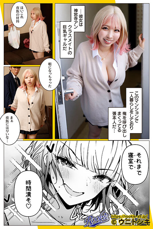 【巨乳キャンペーン30％OFF第11弾】 【独占】 金髪長乳ギャルに逆デリヘル扱いされている俺の話 1＆2 性欲お化けの金髪ギャルに好きな時に呼び出され生ハメ中出しヤリまくり 宍戸里帆 001