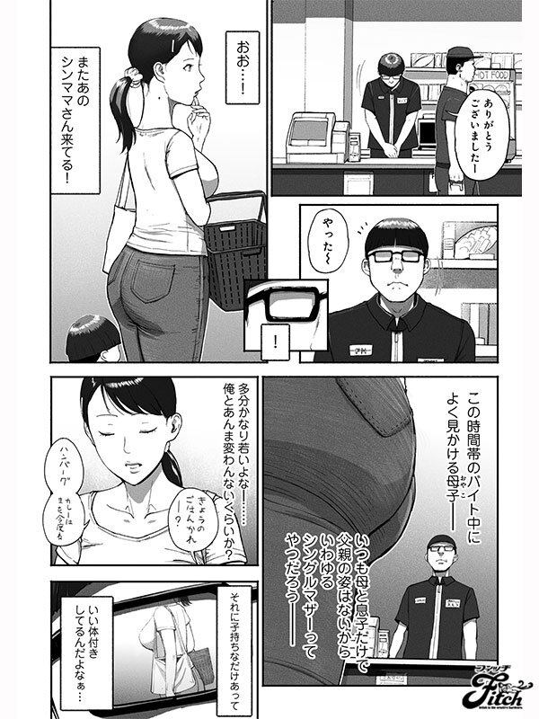 【50%OFFキャンペーン第1弾】 【独占】 実写版!シンママパパカツ2 海老咲あお 024