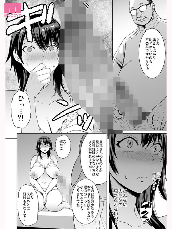【巨乳キャンペーン30%OFF第11弾】 【独占】 妊活人妻コレクション《実写版》爆乳人妻がデカチン医師の子宮直撃種付けピストンに堕ちる着床NTR 有岡みう 004
