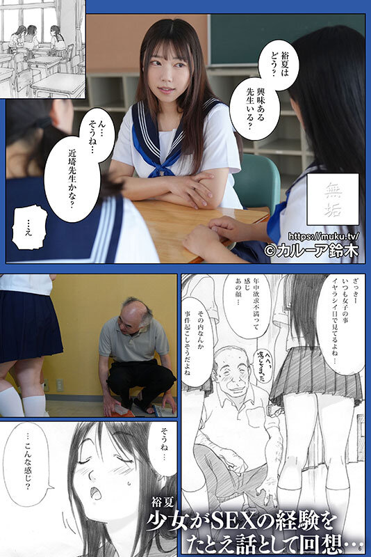 放課後エトランゼ 純粋無垢な巨乳美少女をオヤジチ○ポで手なずけて中出し三昧! オヤジチ○ポしか勝たん! さつき芽衣 001