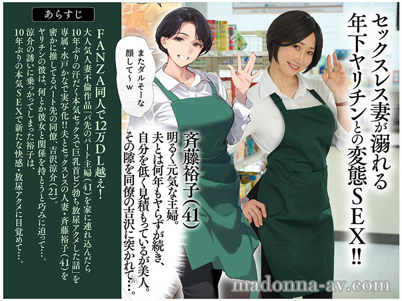 FANZA同人サイトで12万DL越え！！ 原作:mamaya バ先のパート主婦（41）を家に連れ込んだら10年ぶりの汗だく本気セックスで巨乳首ビン勃ち放尿アクメした話 欲求不満な人妻を快楽堕ち！！流され絶頂FUCK！！ 水戸かな 001