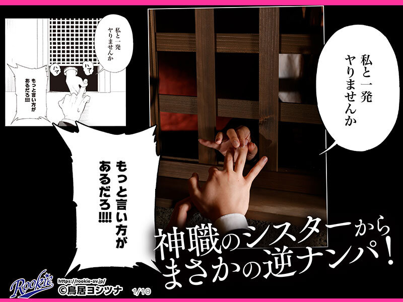 【セール】 【独占】 婚期ぎりぎりシスターせめて処女を捨てたい。 考えることはチ○コのことばかり。抑圧された性欲爆発寸前の聖職者がエロい下着で逆ナンパ！ 男をひっかけ中出し絶頂処女喪失！！ 木下ひまり 001