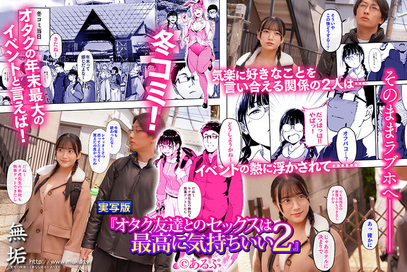 【独占】 オタク友達とのセックスは最高に気持ちいい2 セックスの快感を覚えた2人はさらなる快楽を求めコスプレ中出しセックスで絶頂しまくる! 姫咲はな 001