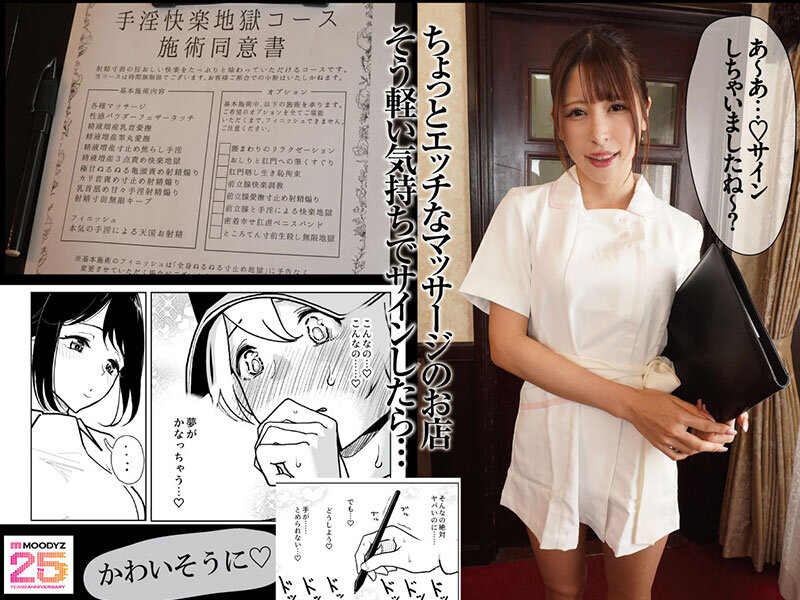 手淫快楽地獄コース施術同意書 実写版 まんきつ史上最もM男専用作品登場! 原作者・ディビ書店 辻井ほのか 有岡みう 003