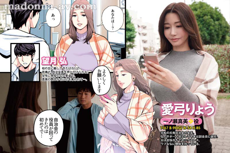 【50％OFFキャンペーン第7弾】 【独占】 愛弓りょう 圧巻の痴態誘惑コラボ！！ 原作・HGTラボ 自治会の人妻はとてもHでした。副会長・一ノ瀬真美編 童貞男を翻弄する美人妻の濃密筆おろし交尾を実写化！！ 001
