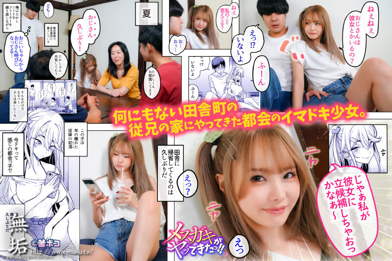 【50％OFFキャンペーン第7弾】 【独占】 メスガキがヤッてきたっ！！ パパ活女子の従妹とセックス三昧の夏 松本いちか 001