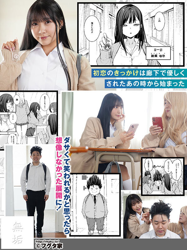 オタクの僕が一軍ギャルと付き合えるまでの話 イマドキ巨乳ギャルがオタクでぽっちゃりだけど絶倫の陰キャ男とやりまくる 姫咲はな 001