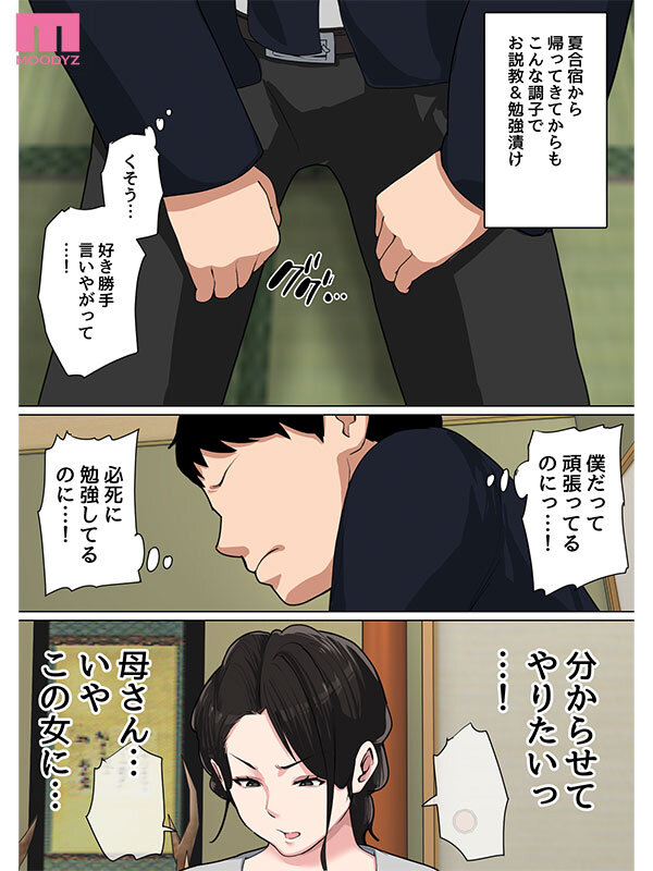 【セール】 【独占】 シリーズ売上げ55,000部OVER!! 「気が済むまで中に出しなさい…」毎日お母さんで性欲処理!3実写版 事務的な性処理をする母親に一か月ぶりの中出し! 吉根ゆりあ 002