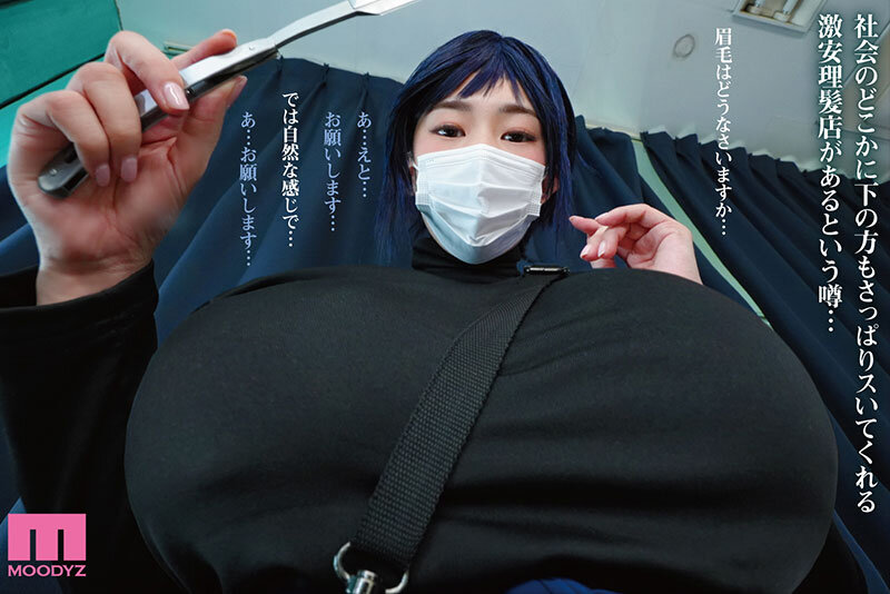 1000円カットのおネエさんにスいてもらう本。4 実写版 原作 越山弱衰 シリーズ累計25万部突破巨乳度300％コミック待望の実写化第4弾！ 002