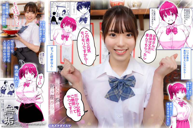 さくら裂ク 散ル花びら ～愚劣なオッサンの手に堕ちた俺の幼なじみ 吉岡美桜～ 朝日りん 012