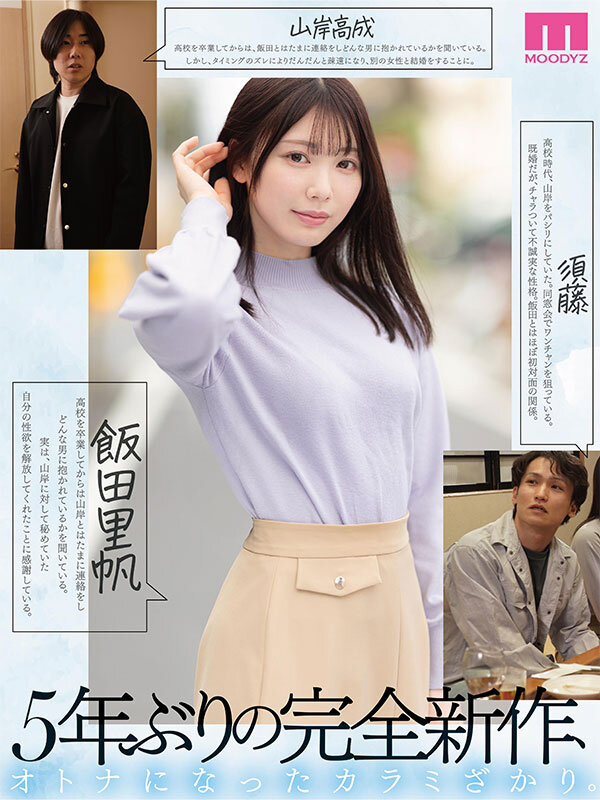 【独占】 【新作】 シリーズ累計販売数800万部 カラミざかり同窓会編 【MOODYZ創立25周年作品】 石川澪 002