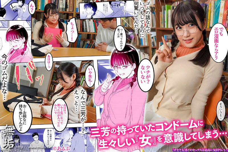 【独占】 オタク友達とのセックスは最高に気持ちいい エロ漫画好きの処女と童貞で初体験したらSEXの気持ち良さにドハマりして、盛ったようにSEXしまくり中出し三昧! 姫咲はな 002