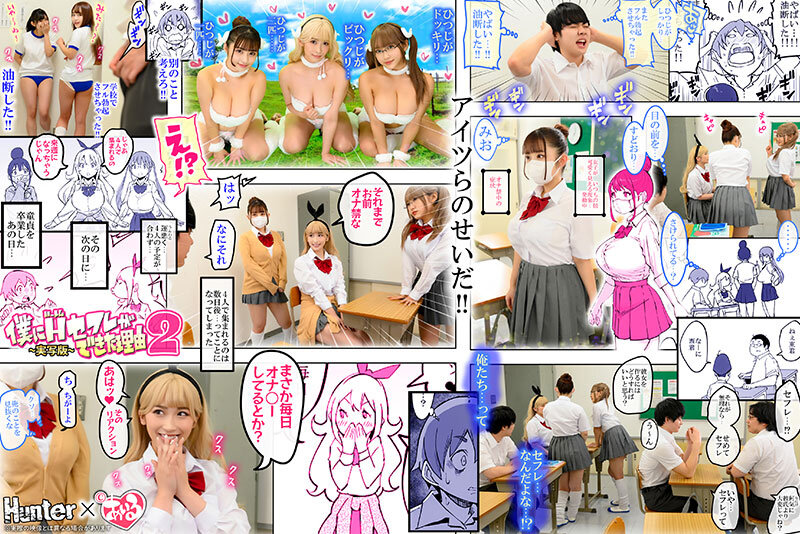 僕にハーレムセフレができた理由2 弄んでくれるセフレギャルから【オナ禁】指令-実写版- 美園和花 水原みその 姫咲はな 宝田もなみ 002