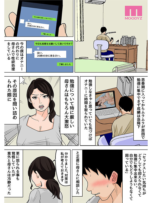 【独占】 「さっさと射精して勉強頑張りなさい！」 毎日お母さんで性欲処理！母の事務的セックスは中出し放題1＆2実写版 シリーズ累計55，000部突破母子相姦の傑作！ 吉根ゆりあ 003