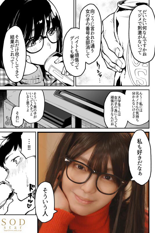 【50％OFFキャンペーン第6弾】 おとなりのだらしなお姉さんに慰められる話 恋渕ももな 003