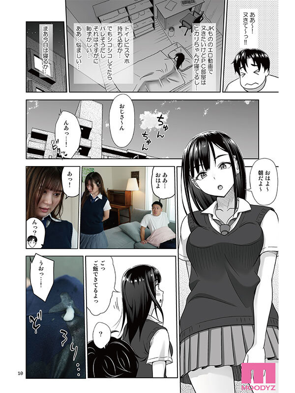 【日替わりセール】 【独占】 アタシがヌいてあげよっか？-実写版- 原作:暗中模索 即10，000部突破の快作！ 五日市芽依 004
