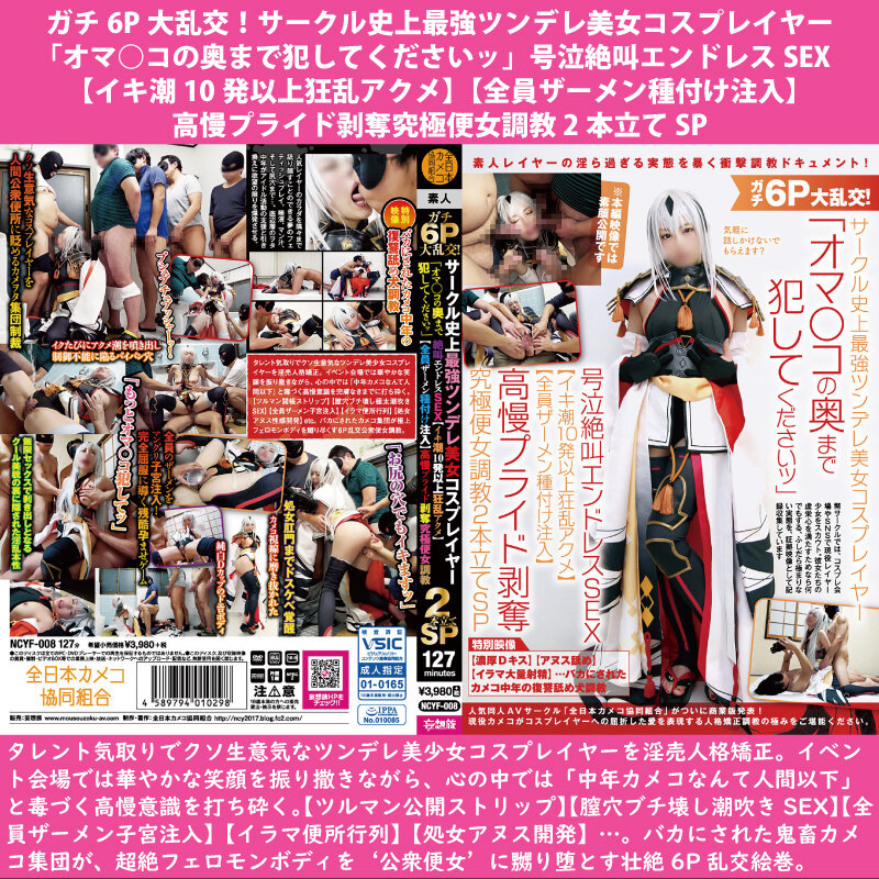 【独占】 【秋のギフト】超☆神シコリティ保証【大ヒット人気タイトル厳選】美少女コスプレイヤーのガチ大乱交SEX調教ドキュメント15作品丸ごと完全収録2148分 005
