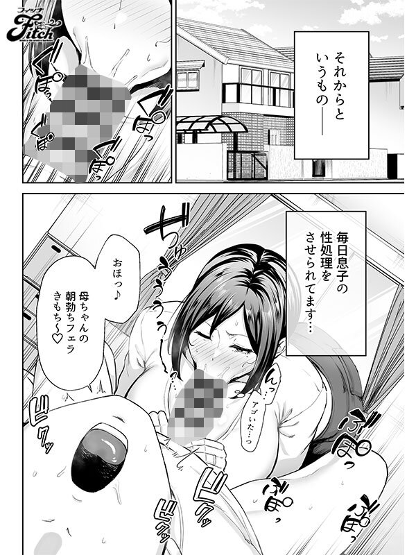 禁断の母子イチャラブ同人コミック ! 実写版!いちばん身近でエロい雌みゆき ~母だけど、シコ猿息子に困ってます…。 夕季ちとせ 006