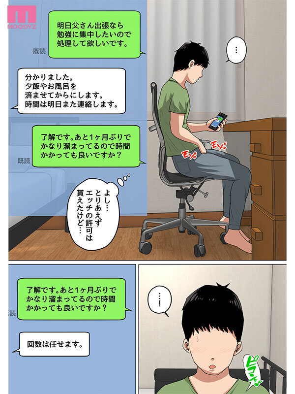 【セール】 【独占】 シリーズ売上げ55,000部OVER!! 「気が済むまで中に出しなさい…」毎日お母さんで性欲処理!3実写版 事務的な性処理をする母親に一か月ぶりの中出し! 吉根ゆりあ 007