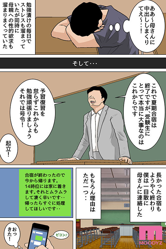 【独占】 「さっさと射精して勉強頑張りなさい！」 毎日お母さんで性欲処理！母の事務的セックスは中出し放題1＆2実写版 シリーズ累計55，000部突破母子相姦の傑作！ 吉根ゆりあ 007