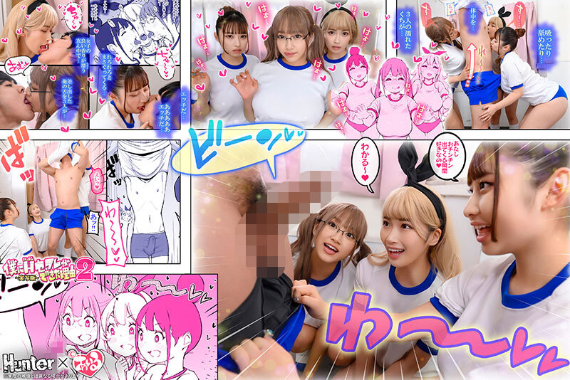 僕にハーレムセフレができた理由2 弄んでくれるセフレギャルから【オナ禁】指令-実写版- 美園和花 水原みその 姫咲はな 宝田もなみ 007