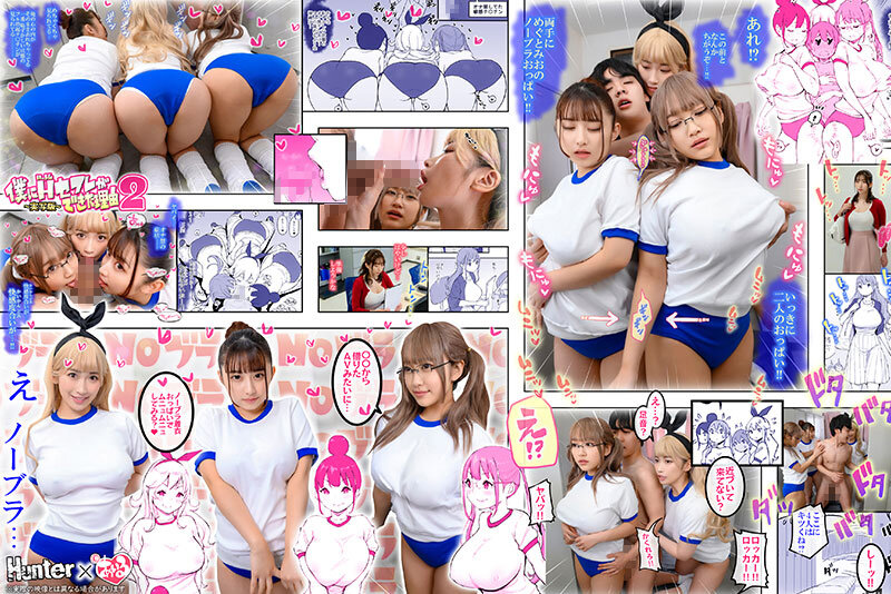 僕にハーレムセフレができた理由2 弄んでくれるセフレギャルから【オナ禁】指令-実写版- 美園和花 水原みその 姫咲はな 宝田もなみ 008