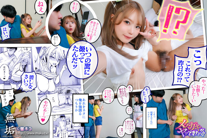 【50％OFFキャンペーン第7弾】 【独占】 メスガキがヤッてきたっ！！ パパ活女子の従妹とセックス三昧の夏 松本いちか 013
