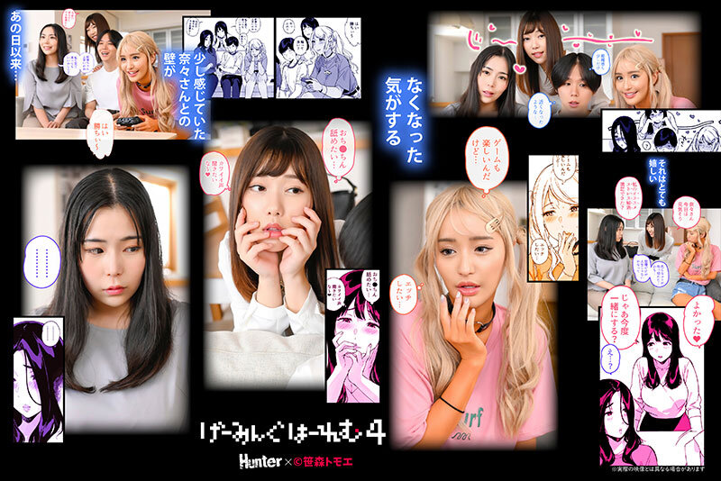 げーみんぐはーれむ 実写版 2 019
