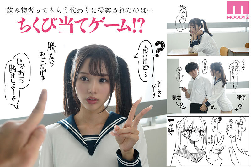 販売数20,000超え!乳首責め特化の人気作を実写化!! ちくび当てゲームにハマった幼馴染―実写版― 新井リマ 001