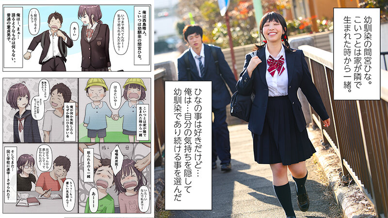 『そのうち、いつかきっと…』気づけば大好きな幼馴染の身体は友人に染められていく…シリーズ累計23万部突破の幼馴染BSSシリーズがついに映像化！きみの全てを奪うまで 宍戸里帆 010