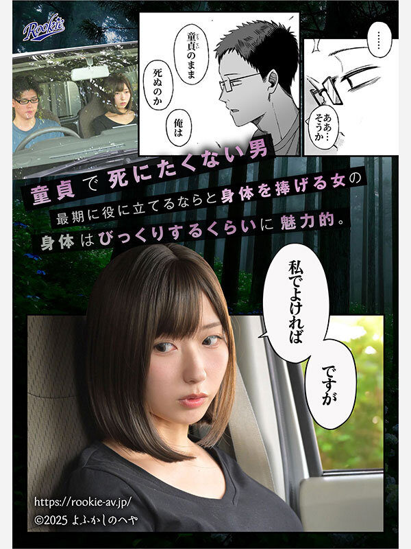 どうせ死ぬから、好きにして 人生最後の思い出に欲望のままに快楽を貪り生ハメ中出し＆首絞めSEXでイキまくる 逢沢みゆ 010