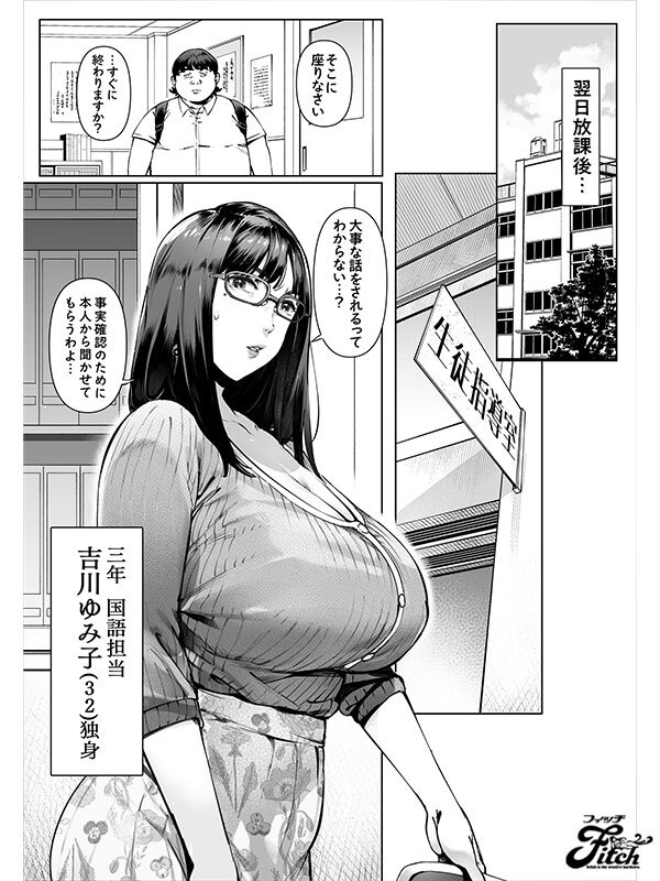 剛毛の爆乳女教師を2穴調教!メス堕ちコミックを実写化!!ボクのいいなり吉川先生 004