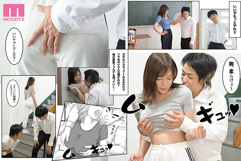 憧れのひとはもう終わり！実写版 3年間憧れ続けた先生が、友人に食われた… 001