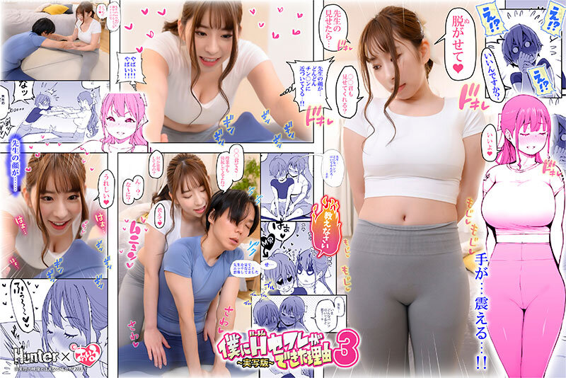僕にハーレムセフレができた理由3 スライム爆乳で安産型お尻の先生からヨガを教わる-実写版- 008