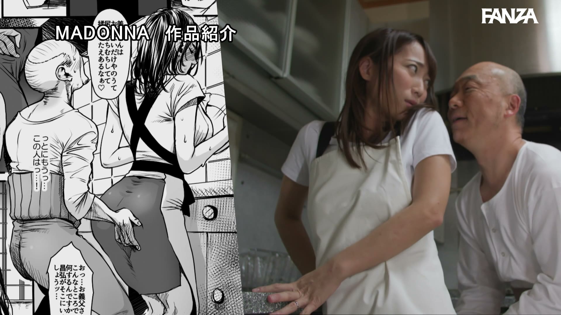 義父の淫技に支配される美嫁の痴態を卑猥に描いた人気同人が忠実実写化！！ 原作:雷酸水銀 老練兵 実写オリジナル濡れスケ羞恥性交も追加収録！！ 倉多まお 038