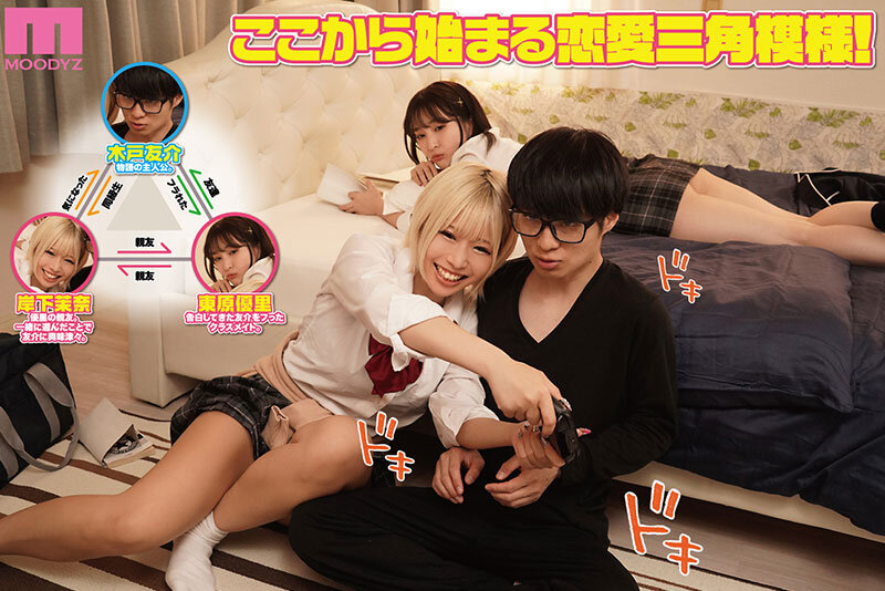 ラブトラ！-Love Triangle-ボクを奪い合う逆3Pハーレム 原作・diletta 、イラスト・あくせま 累計4万部超えの超人気作実写化！！ 乙アリス 月野かすみ 002