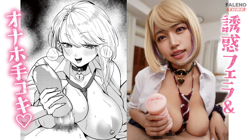 オタクに優しいギャルの雛乃峯さんは僕だけにエロすぎる!原作 アトリエTODO 主演 椿りか 011