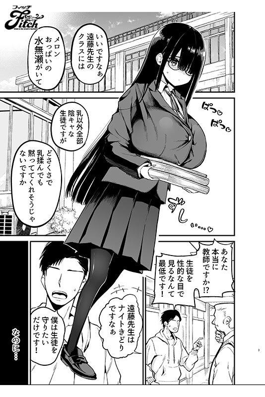 教え子のメロンおっぱいにたっぷり埋もれる！ 実写版！陰キャのKカップちゃん 吉根ゆりあ 002