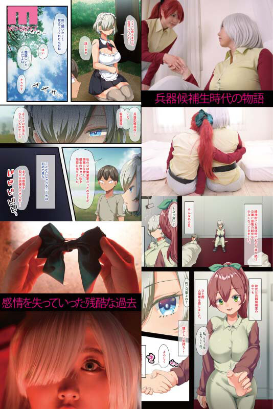 戦争が終わって用済みになった人間兵器の巨乳美少女を拾って家に持ち帰ってみたら…2 シリーズ累計4万部超え！オトナテイコク・山羊野メェ吉の超人気『無抵抗ファンタジー』の完結編を実写化！ 005