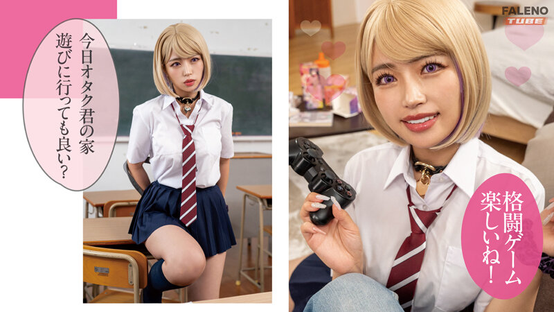 オタクに優しいギャルの雛乃峯さんは僕だけにエロすぎる!原作 アトリエTODO 主演 椿りか 013
