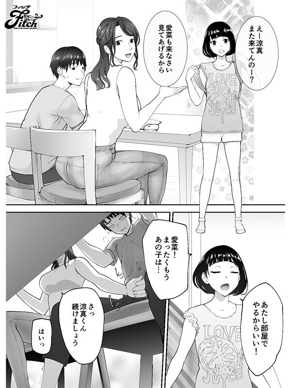 衝撃のママショタ同人コミック！ 実写版！幼なじみがママとヤっています。1＆2 佐野ゆま 017