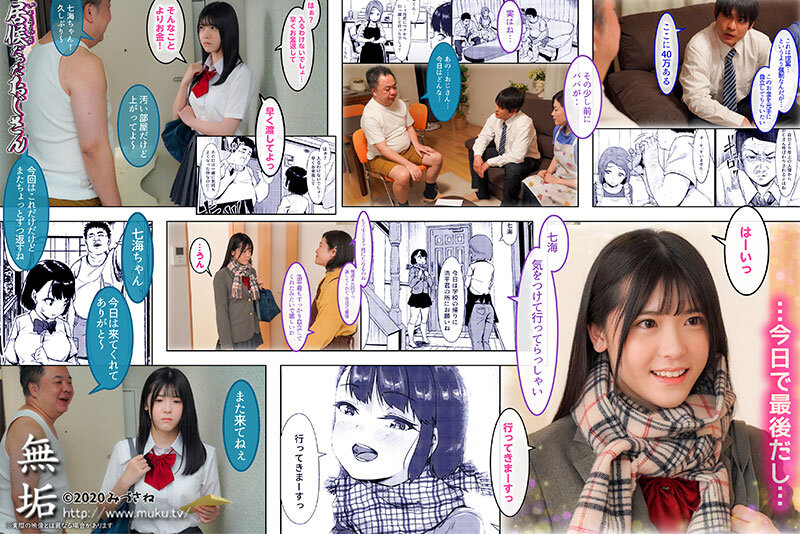 居候おじさん ～【胸糞注意】イマドキ少女の秘密を握って中出し三昧孕ませSEX～ 皆瀬あかり 020